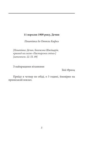 Листи до Оттли Кафки Авт: Франц Кафка Вид-во: Фоліо - фото 4
