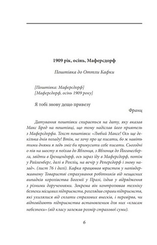 Листи до Оттли Кафки Авт: Франц Кафка Вид-во: Фоліо - фото 5