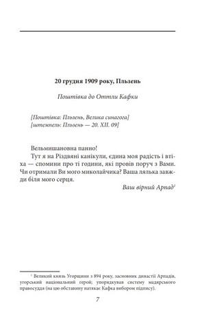 Листи до Оттли Кафки Авт: Франц Кафка Вид-во: Фоліо - фото 6