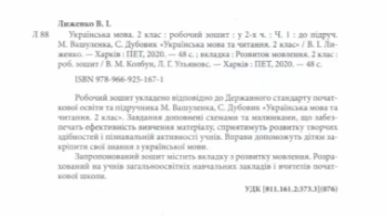 Робочий зошит Українська мова + вкладка Розвиток мовлення 2 клас Частина 1 НУШ До підручника Вашуленко М.С. Дубовик С.Г. Авт: Лиженко В.І. Вид-во: ПЕТ - фото 2