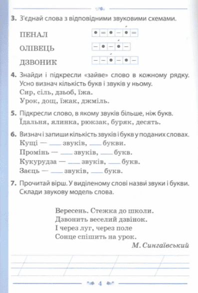 Робочий зошит Українська мова + вкладка Розвиток мовлення 2 клас Частина 1 НУШ До підручника Вашуленко М.С. Дубовик С.Г. Авт: Лиженко В.І. Вид-во: ПЕТ - фото 4