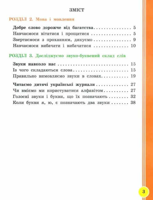 Навчальний посібник Українська мова та читання 2 клас у 6-ти частинах Частина 2 НУШ Авт: І. Цепова Л. Тимченко М. Коченгіна Вид-во: Ранок - фото 3