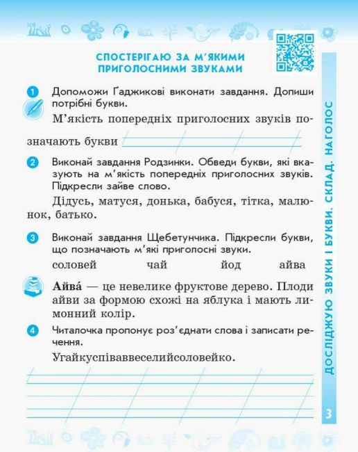 Робочий зошит Українська мова та читання Дидакта 2 клас дві частини НУШ До підручника К. Пономарьової О. Савченко Авт: К. Пономарьова О. Савченко Вид-во: Ранок - фото 5