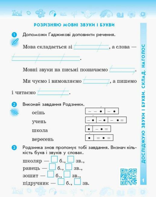 Робочий зошит Українська мова та читання Дидакта 2 клас дві частини НУШ До підручника К. Пономарьової О. Савченко Авт: К. Пономарьова О. Савченко Вид-во: Ранок - фото 3