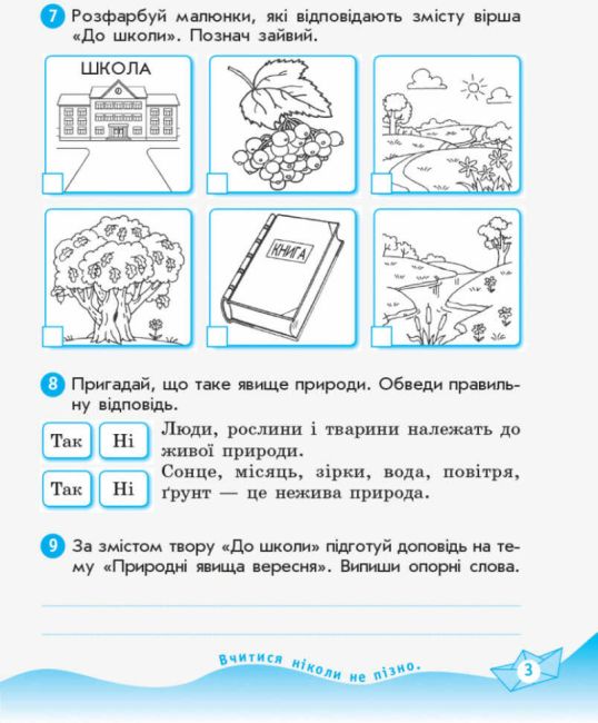 Робочий зошит Українська мова та читання Дидакта 2 клас дві частини НУШ До підручника К. Пономарьової О. Савченко Авт: К. Пономарьова О. Савченко Вид-во: Ранок - фото 9