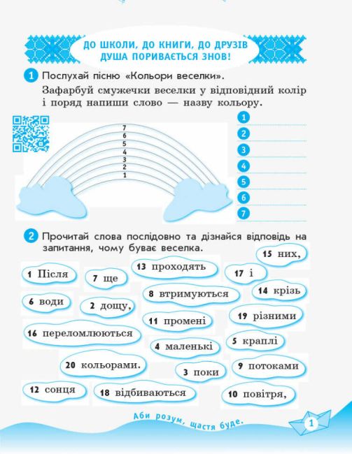 Робочий зошит Українська мова та читання Дидакта 2 клас дві частини НУШ До підручника К. Пономарьової О. Савченко Авт: К. Пономарьова О. Савченко Вид-во: Ранок - фото 7