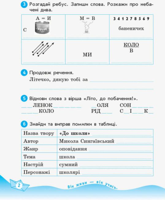 Робочий зошит Українська мова та читання Дидакта 2 клас дві частини НУШ До підручника К. Пономарьової О. Савченко Авт: К. Пономарьова О. Савченко Вид-во: Ранок - фото 8