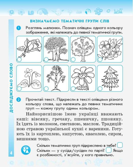Робочий зошит Українська мова 2 клас дві частини НУШ До підручника Тимченко Л.І. Цепової І.В. Авт: Тимченко Л.І. Вид-во: Ранок - фото 11