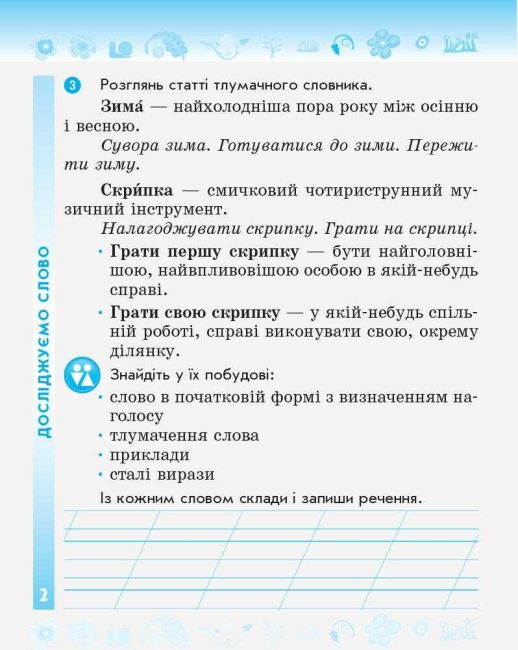 Робочий зошит Українська мова 2 клас дві частини НУШ До підручника Тимченко Л.І. Цепової І.В. Авт: Тимченко Л.І. Вид-во: Ранок - фото 9