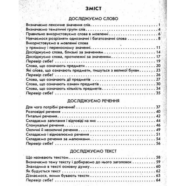 Робочий зошит Українська мова 2 клас дві частини НУШ До підручника Тимченко Л.І. Цепової І.В. Авт: Тимченко Л.І. Вид-во: Ранок - фото 7