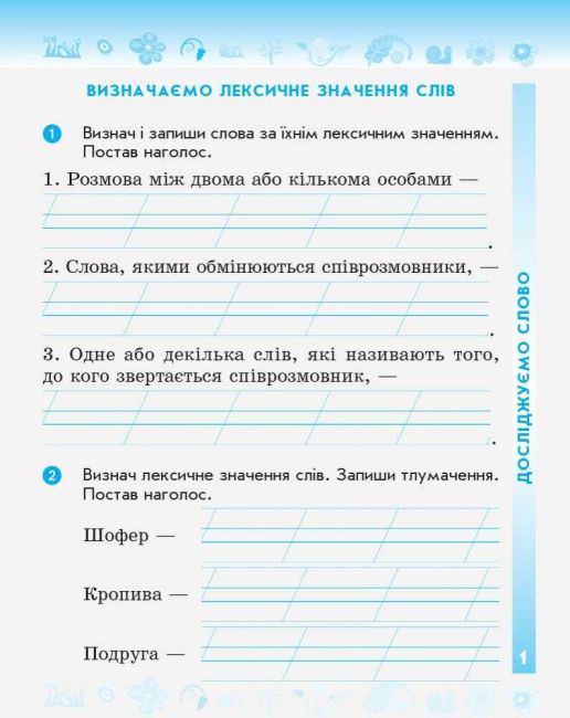 Робочий зошит Українська мова 2 клас дві частини НУШ До підручника Тимченко Л.І. Цепової І.В. Авт: Тимченко Л.І. Вид-во: Ранок - фото 8
