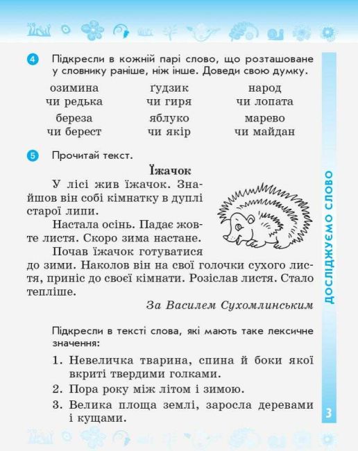 Робочий зошит Українська мова 2 клас дві частини НУШ До підручника Тимченко Л.І. Цепової І.В. Авт: Тимченко Л.І. Вид-во: Ранок - фото 10
