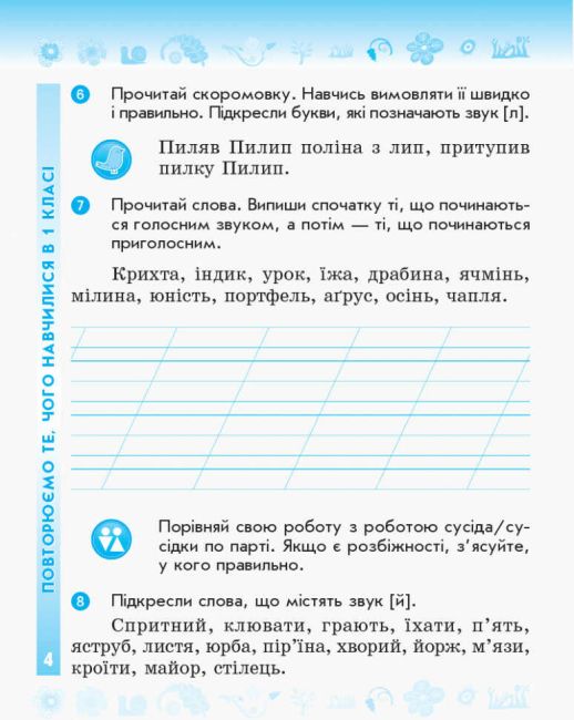 Робочий зошит Українська мова 2 клас дві частини НУШ До підручника Тимченко Л.І. Цепової І.В. Авт: Тимченко Л.І. Вид-во: Ранок - фото 6