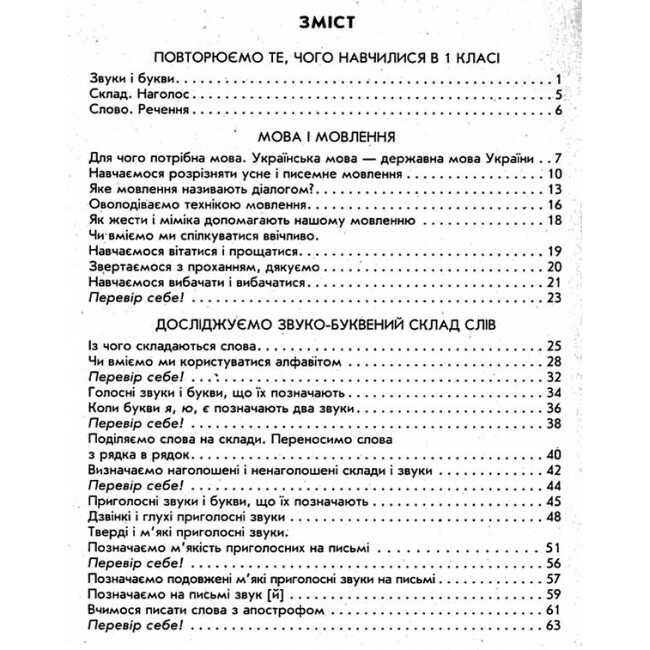 Робочий зошит Українська мова 2 клас дві частини НУШ До підручника Тимченко Л.І. Цепової І.В. Авт: Тимченко Л.І. Вид-во: Ранок - фото 2
