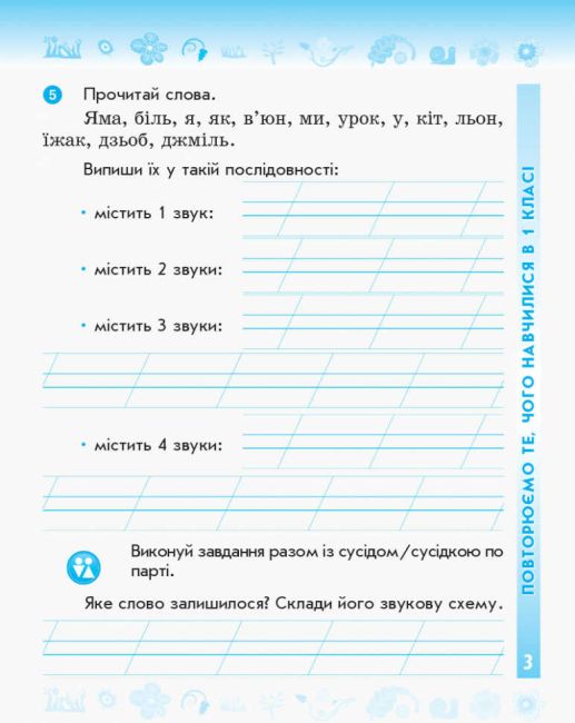 Робочий зошит Українська мова 2 клас дві частини НУШ До підручника Тимченко Л.І. Цепової І.В. Авт: Тимченко Л.І. Вид-во: Ранок - фото 5