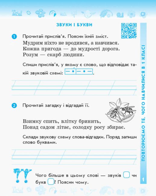 Робочий зошит Українська мова 2 клас дві частини НУШ До підручника Тимченко Л.І. Цепової І.В. Авт: Тимченко Л.І. Вид-во: Ранок - фото 3
