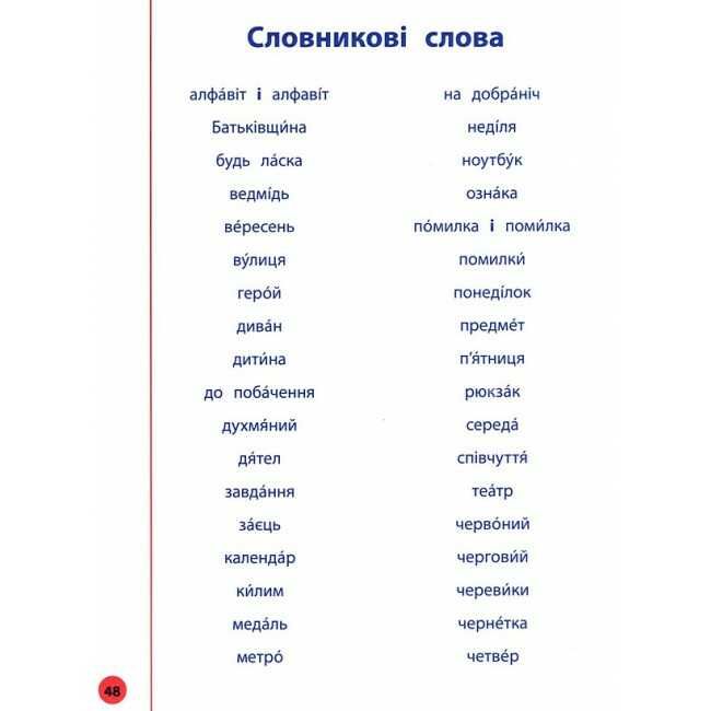 Контрольне списування Українська мова Я відмінник 2 клас НУШ Авт: Сіліч С.О. Вид-во: УЛА - фото 8