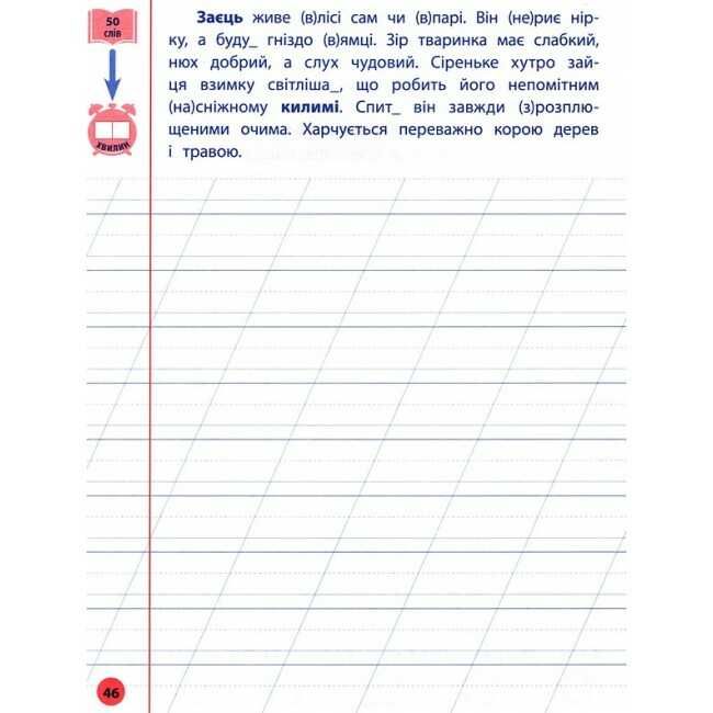 Контрольне списування Українська мова Я відмінник 2 клас НУШ Авт: Сіліч С.О. Вид-во: УЛА - фото 7