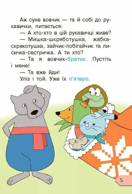 Книжки для формування читацької компетентності та розвитку критичного мислення Я читаю! 1-2 класи Добірка 1 НУШ Вид-во: Ранок - фото 5