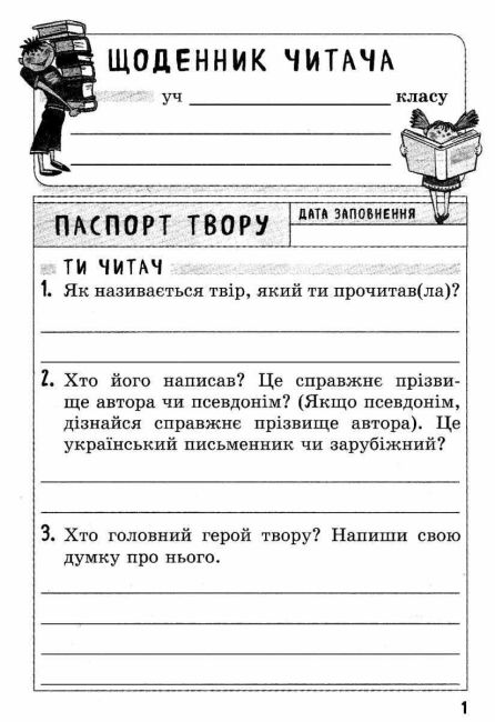 Посібник Позакласне читання 2 клас НУШ Авт: Маркотенко Т. Ємельяненко О. Вид-во: Весна - фото 5