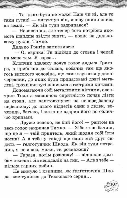 Посібник Позакласне читання 2 клас НУШ Авт: Маркотенко Т. Ємельяненко О. Вид-во: Весна - фото 7