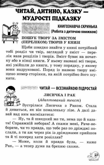 Посібник Позакласне читання 2 клас НУШ Авт: Маркотенко Т. Ємельяненко О. Вид-во: Весна - фото 6