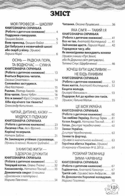 Посібник Позакласне читання 2 клас НУШ Авт: Маркотенко Т. Ємельяненко О. Вид-во: Весна - фото 3