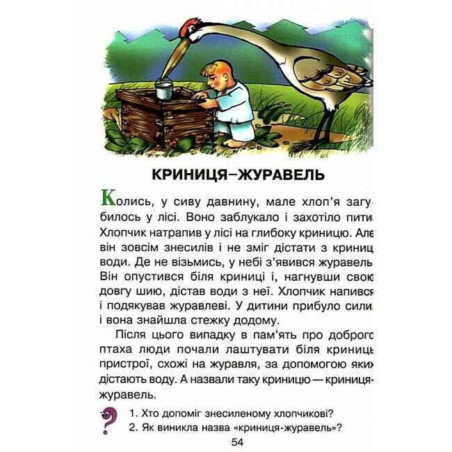 Українська мова та читання Диво-читанка 2 клас НУШ Авт: Будна Н.О. Головко З.Л. Вид-во: Богдан - фото 10