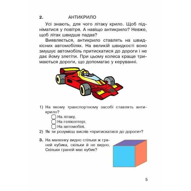Навчальна книга Пізнавальне читання 2 клас НУШ Авт: Беденко М.В. Вид-во: Богдан - фото 4