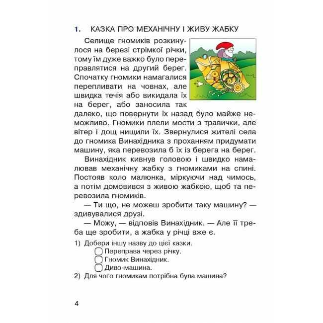 Навчальна книга Пізнавальне читання 2 клас НУШ Авт: Беденко М.В. Вид-во: Богдан - фото 3