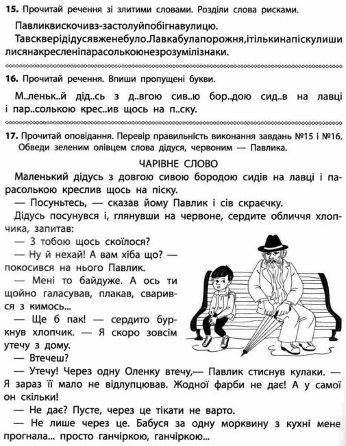 Посібник Читаємо розуміємо творимо Бабусині хитрощі 2 клас 4 рівень НУШ Авт: Л.М. Шевчук Вид-во: АССА - фото 4
