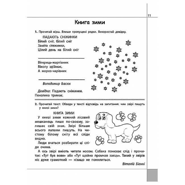 Посібник Читаємо розуміємо творимо Чому рипить сніжок 2 клас 3 рівень НУШ Авт: Л.М. Шевчук Вид-во: АССА - фото 4