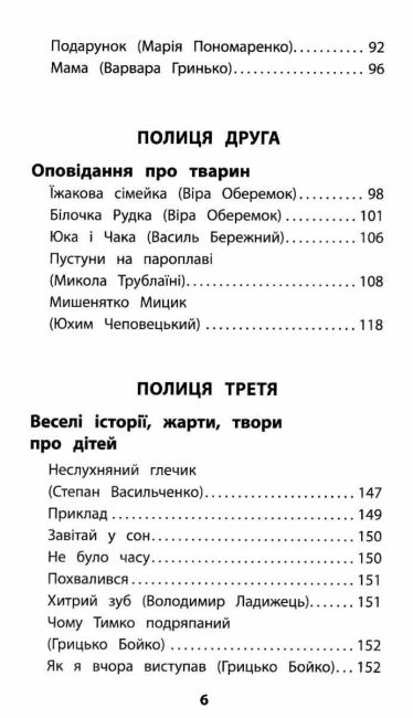 Позакласне читання Мій друг Питайко 2 клас Авт: Курганова Н.В. Вид-во: АССА - фото 6
