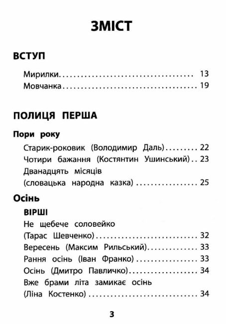 Позакласне читання Мій друг Питайко 2 клас Авт: Курганова Н.В. Вид-во: АССА - фото 3