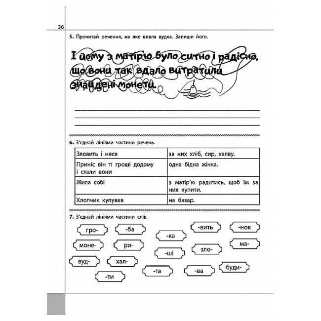 Посібник Читаємо розуміємо творимо Названий батько 2 клас 2 рівень НУШ Авт: Л.М. Шевчук Вид-во: АССА - фото 6