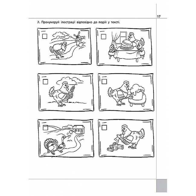 Посібник Читаємо розуміємо творимо Названий батько 2 клас 2 рівень НУШ Авт: Л.М. Шевчук Вид-во: АССА - фото 5
