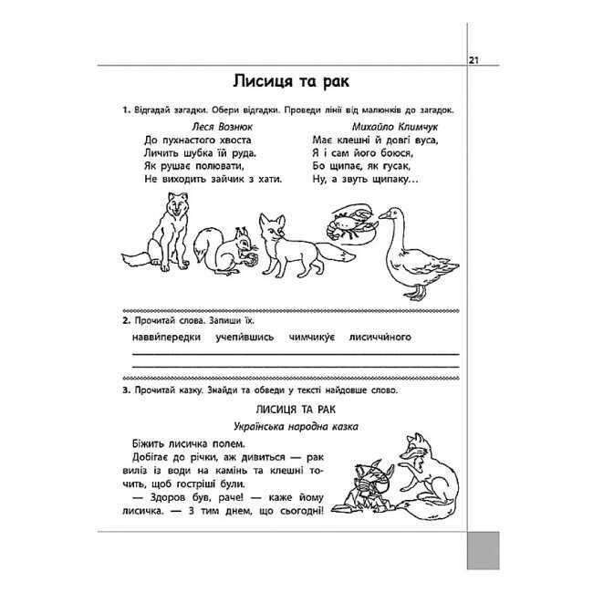 Посібник Читаємо розуміємо творимо Дарунки із трьох зернин 2 клас 1 рівень НУШ Авт: Л.М. Шевчук Вид-во: АССА - фото 4