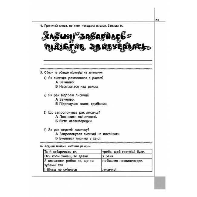 Посібник Читаємо розуміємо творимо Дарунки із трьох зернин 2 клас 1 рівень НУШ Авт: Л.М. Шевчук Вид-во: АССА - фото 5