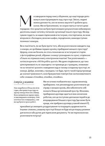 Перетвори свій дім і життя Авт: Клеа Ширер Джоанна Теплін Вид-во: ArtHuss - фото 5