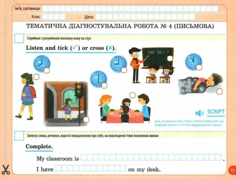 Діагностувальні роботи Англійська мова 2 клас НУШ Авт: Тучина Н.В. Вид-во: Весна - фото 4
