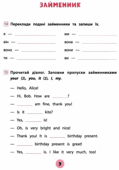 Тренувалочка Англійська мова Зошит практичних завдань 2 клас Авт: Чіміріс Ю.В. Вид-во: УЛА - фото 4