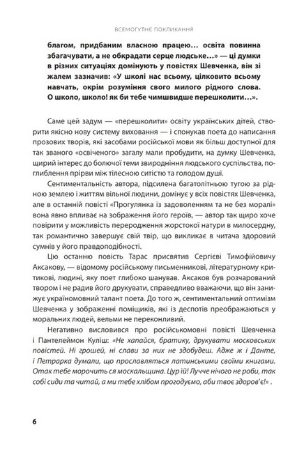 Твори Тараса Шевченка Книга 2 Всемогутнє покликання Авт: Т. Шевченко Вид-во: Богдан - фото 3