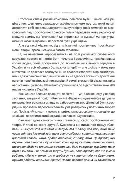 Твори Тараса Шевченка Книга 2 Всемогутнє покликання Авт: Т. Шевченко Вид-во: Богдан - фото 4
