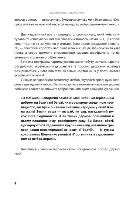 Твори Тараса Шевченка Книга 2 Всемогутнє покликання Авт: Т. Шевченко Вид-во: Богдан - фото 5