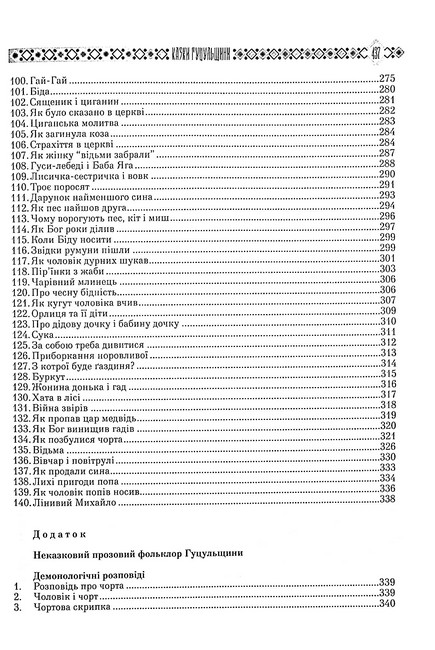Українські народні казки Книга 7 Казки Гуцульщини Вид-во: Букрек - фото 4