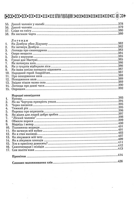 Українські народні казки Книга 7 Казки Гуцульщини Вид-во: Букрек - фото 6