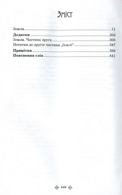 Ольга Кобилянська Зібрання творів у 10 томах Том 5 Авт: Ольга Кобилянська Вид-во: Букрек - фото 2