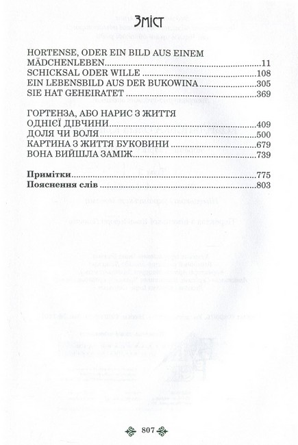 Ольга Кобилянська Зібрання творів у 10 томах Том 3 Авт: Ольга Кобилянська Вид-во: Букрек - фото 2