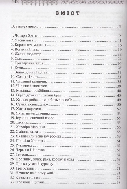 Українські народні казки Книга 23 Казки Закарпаття Вид-во: Букрек - фото 2