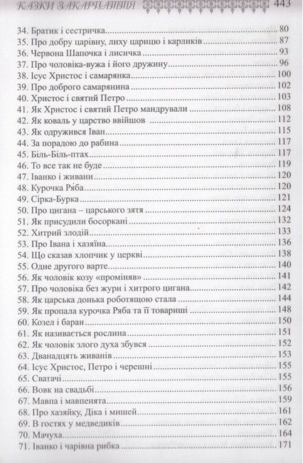 Українські народні казки Книга 23 Казки Закарпаття Вид-во: Букрек - фото 3